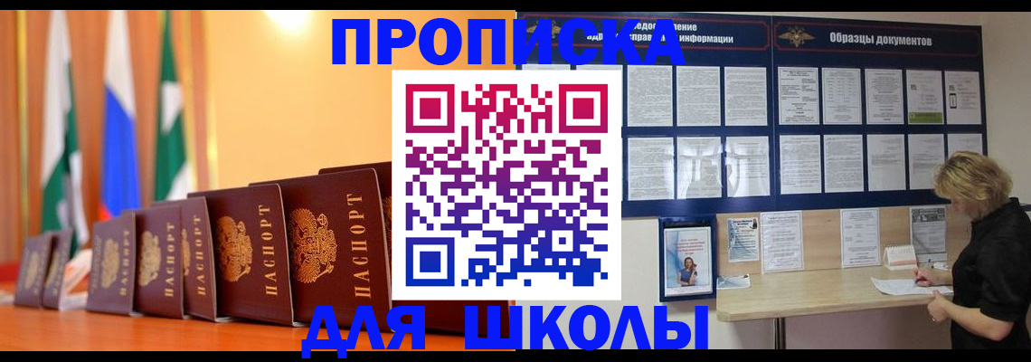 прописка для кредита в Курской области