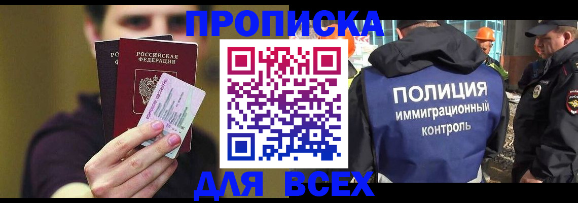 прописка иностранных граждан в Курской области