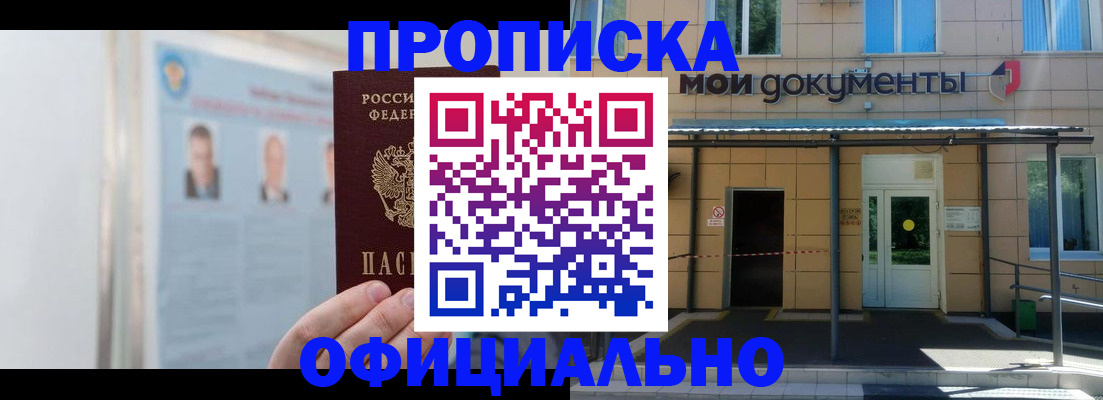 временная регистрация купить в Курской области